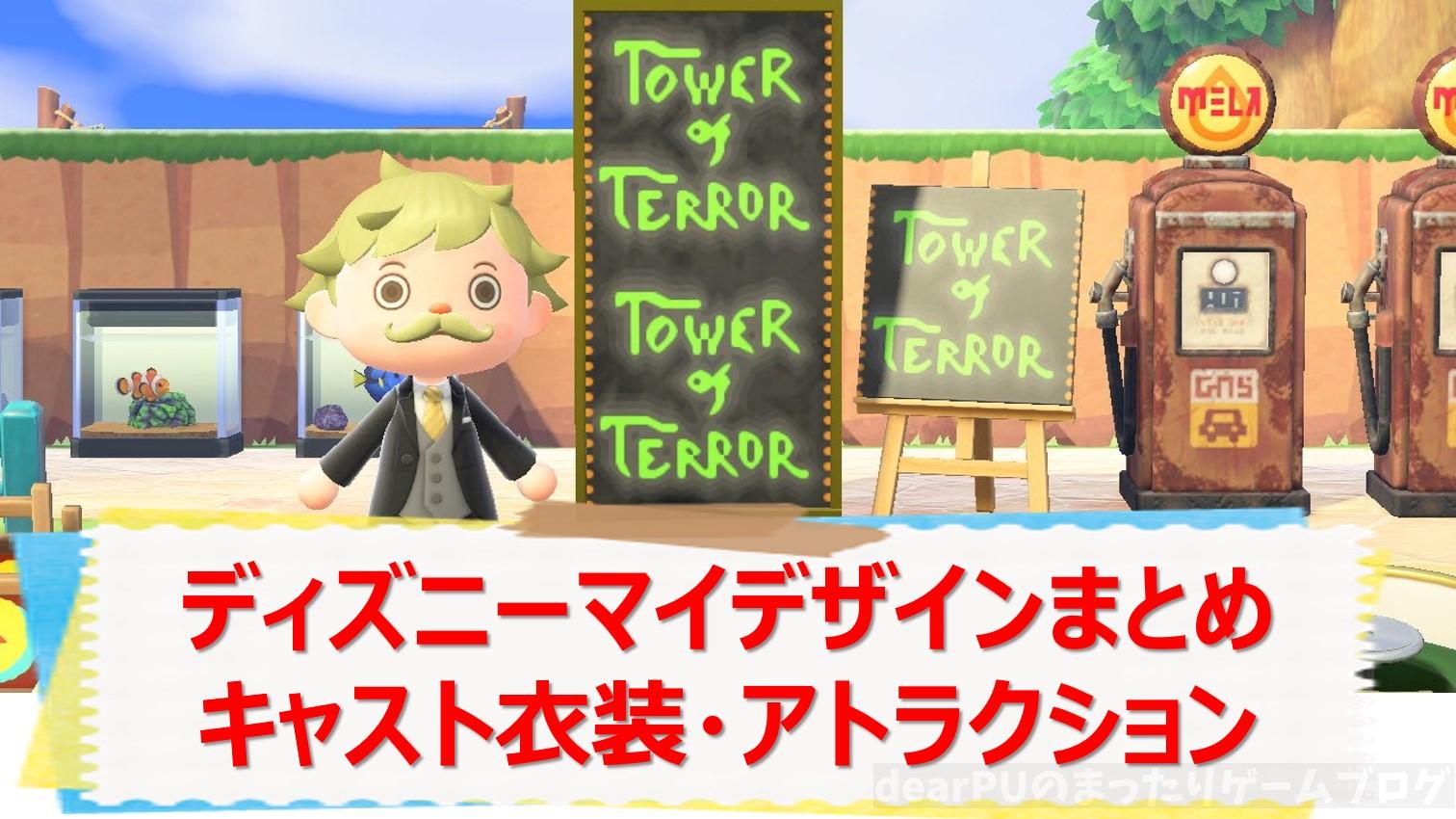 あつ森 ディズニーのマイデザイン 床 壁 家具 Idあり Dearpuのまったりブログ